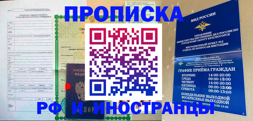 прописка регистрация в Фролово