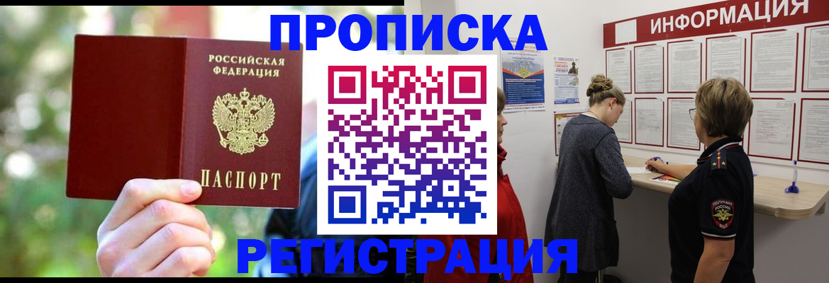 прописка в квартире в Фролово